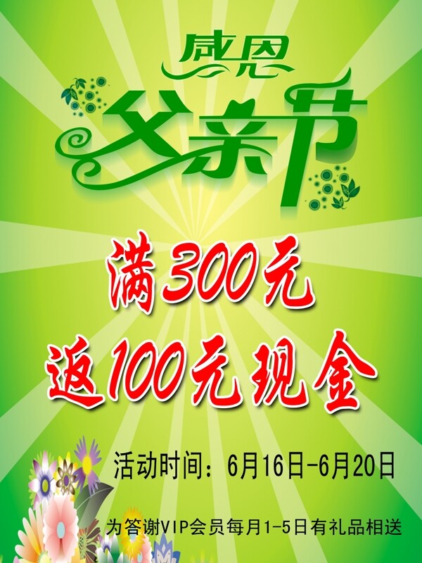 感恩父親節(jié)圖片