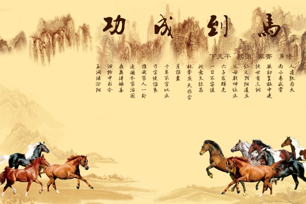 马到成功
