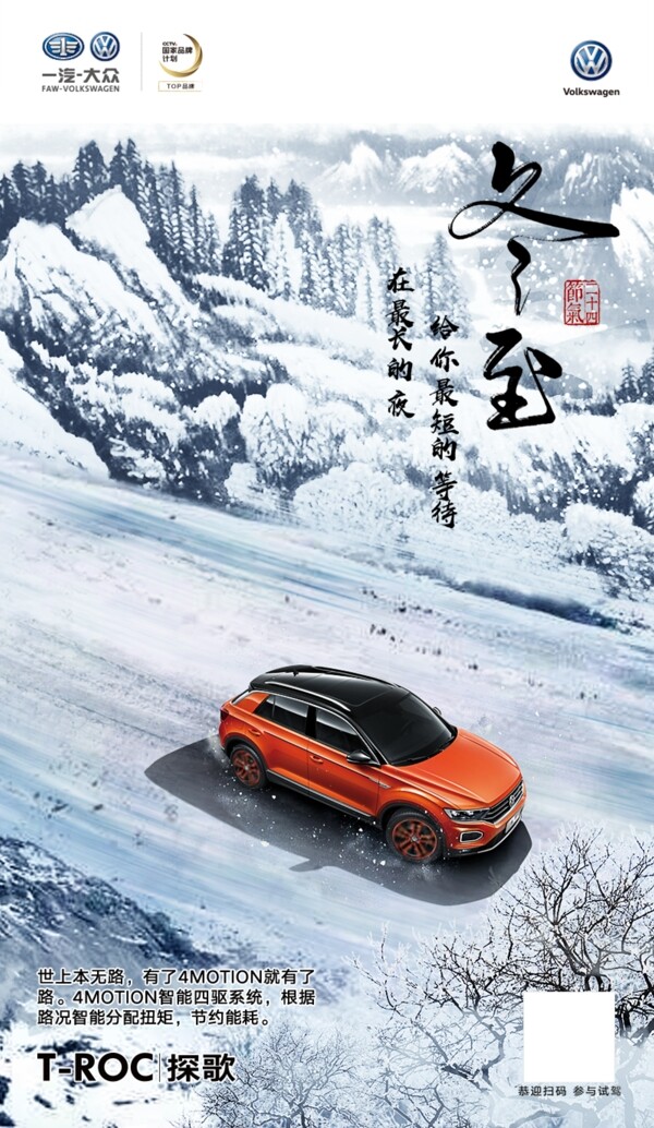 冬至汽車