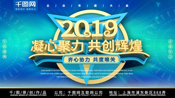 2019企業(yè)年會展板