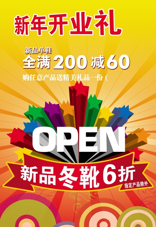 新年開業(yè)圖片