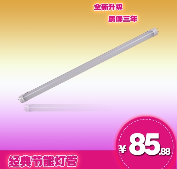 燈管圖片
