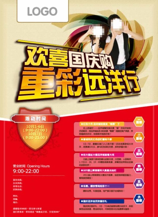 國慶促銷單頁圖片