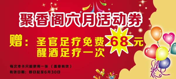 聚香閣活動券圖片