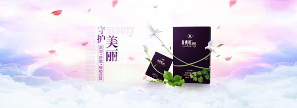 清新夢(mèng)幻紫色化妝品banner