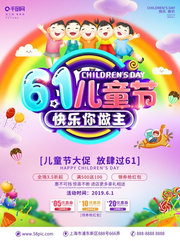 C4D創(chuàng)意立體字兒童節(jié)促銷宣傳海報