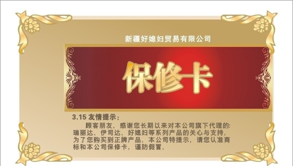 保修卡圖片