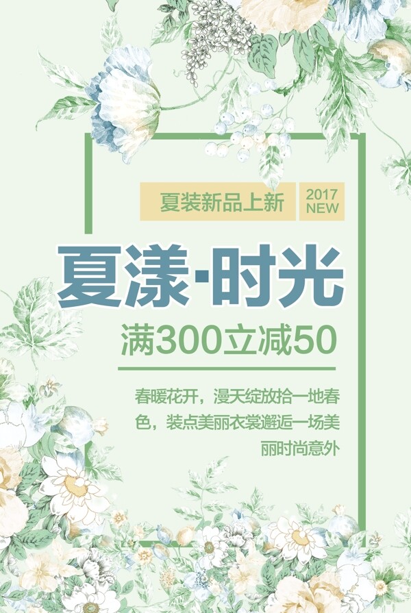 夏季新品促銷海報