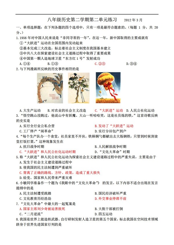 八年級(jí)下冊歷史八年級(jí)第二學(xué)期第二單元練習(xí)