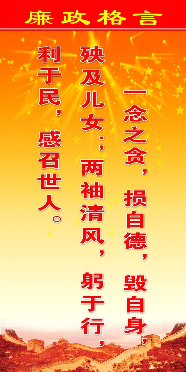 廉政格言圖片