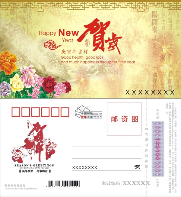 2010年賀卡名信片矢量圖下載