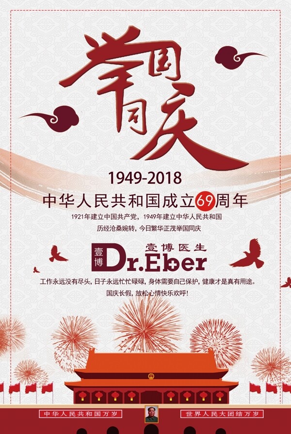 國慶