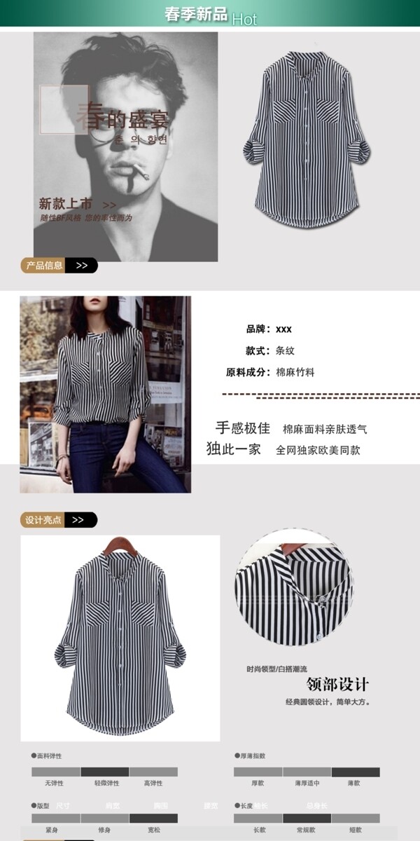 淘寶天貓女裝詳情頁(yè)設(shè)計(jì)歐美條紋女裝設(shè)計(jì)