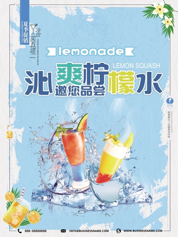 蓝色清爽柠檬水促销海报