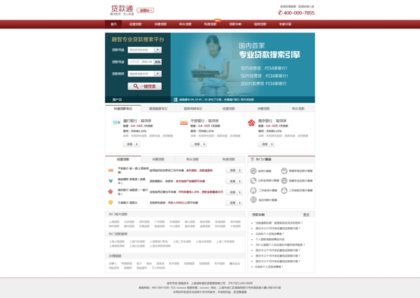 信貸網(wǎng)站模版圖片