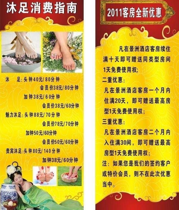 足浴消費指南圖片