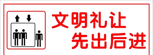 文明禮讓