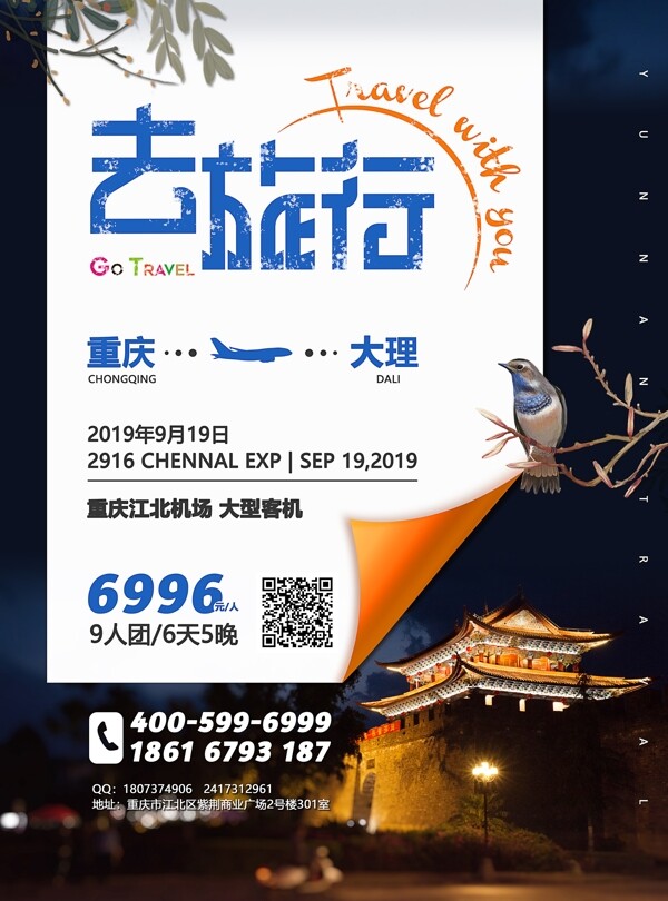 去旅行