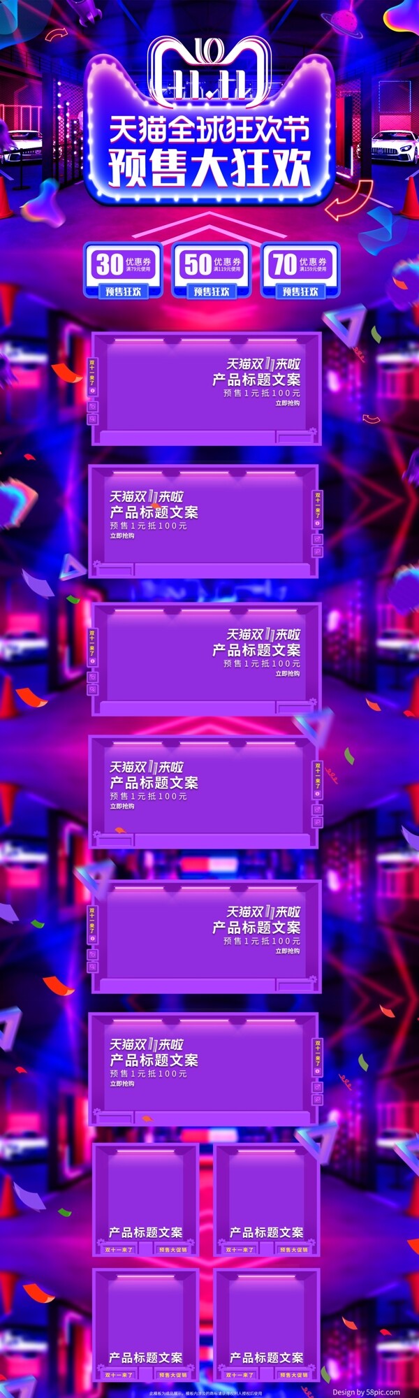 紫色欧普炫酷双十一预售潮流时尚电商首页