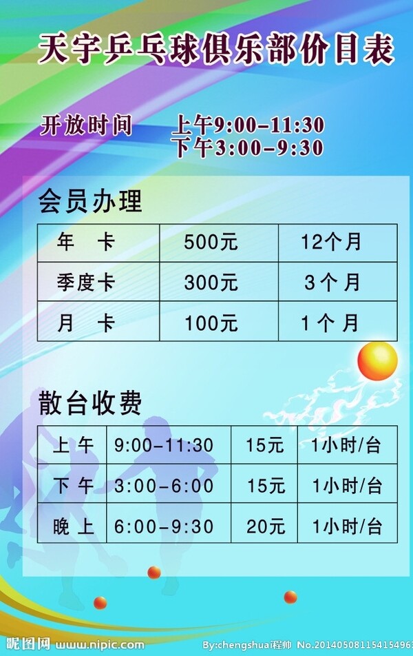 乒乓球展板圖片