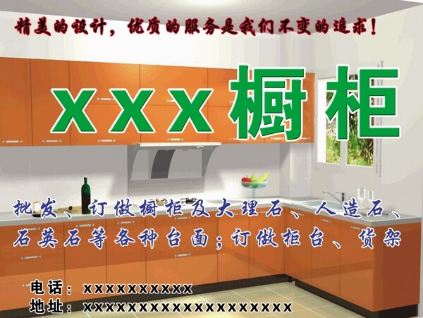 櫥柜廣告