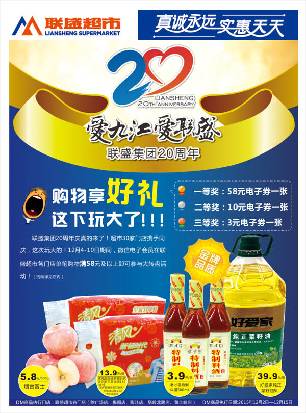 周年慶海報
