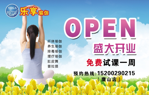 樂享瑜伽圖片