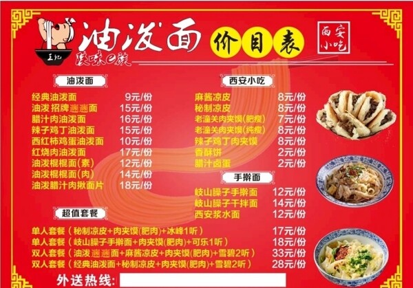 價目表