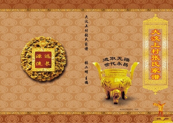 家譜封面設(shè)計圖片