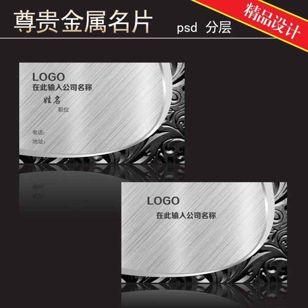 尊貴金屬名片圖片