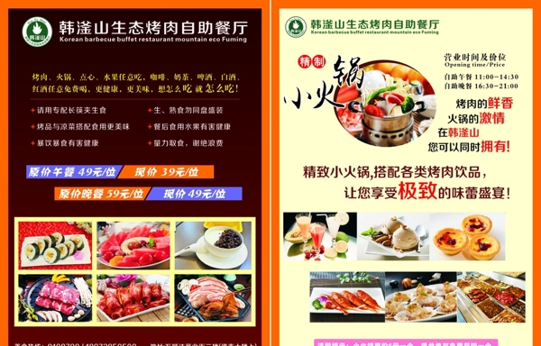 韩式自助餐宣传单页图片