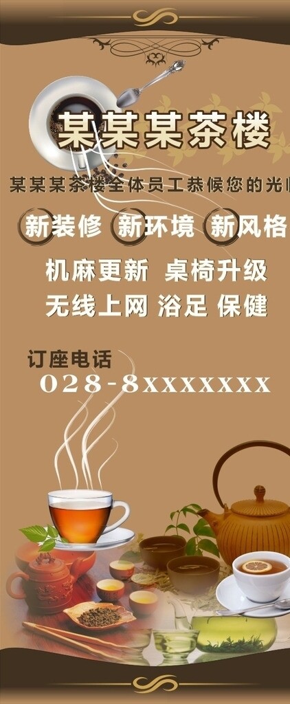 茶樓X展架圖片