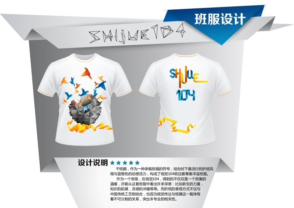 班級服裝圖片