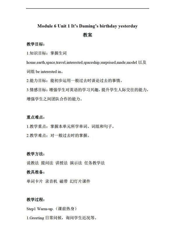 六年級下英語Unit1ItwasDamingirthdayyesterday教案