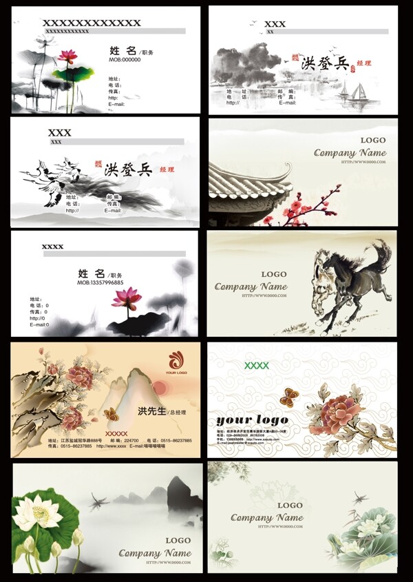 中國風(fēng)名片