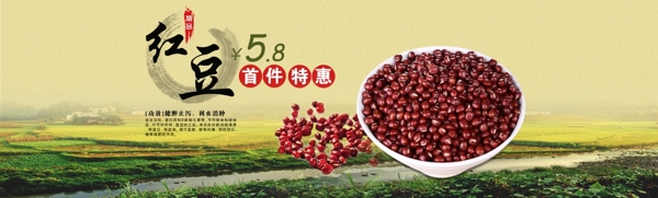 淘寶全屏海報(bào)紅豆促銷圖雜糧圖片