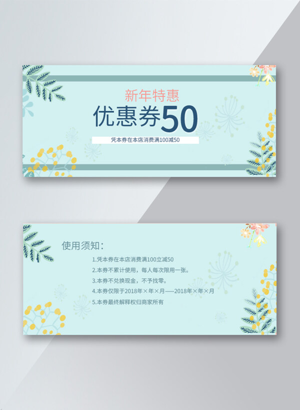 抽獎(jiǎng)券優(yōu)惠券代金券2018新年小清新
