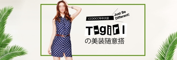 電商淘寶服裝女裝春季服裝時尚女裝海報