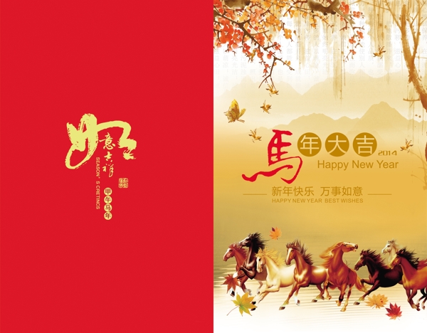 馬年賀卡圖片