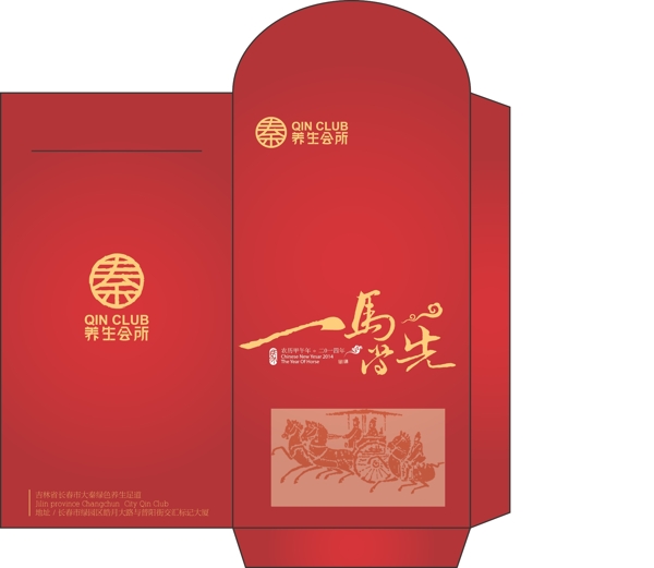 一馬當(dāng)先紅包