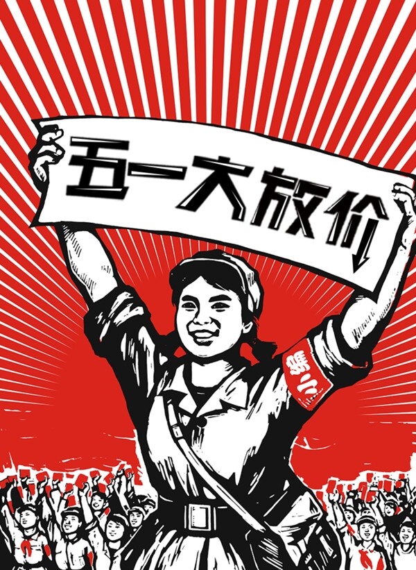 五一促銷海報(bào)
