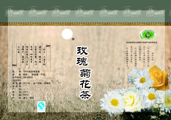 菊花茶包裝設(shè)計(jì)