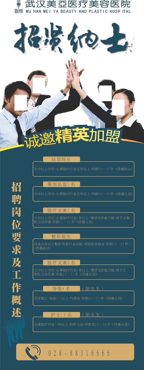 招聘易拉寶圖片