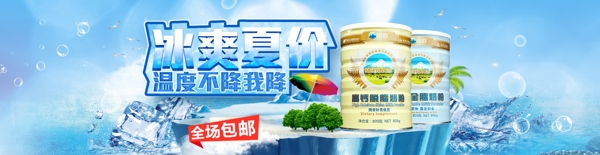 淘寶天貓店鋪首頁海報奶粉