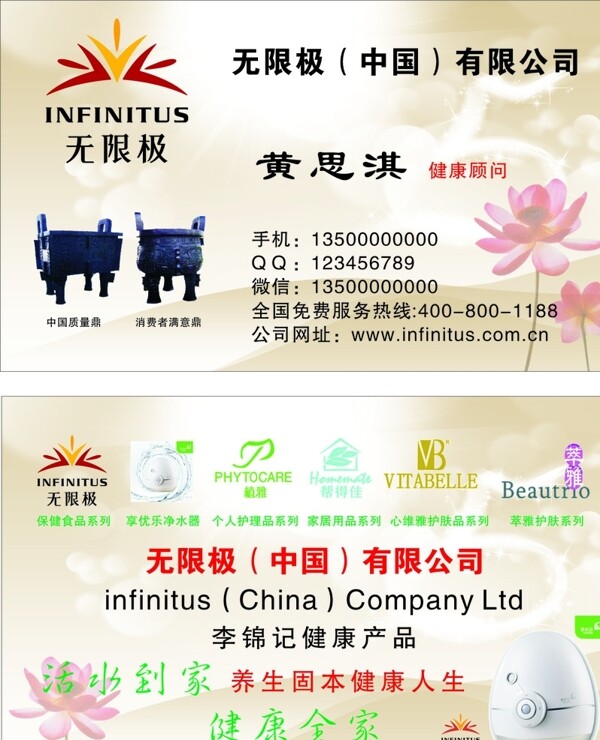 無限極名片圖片