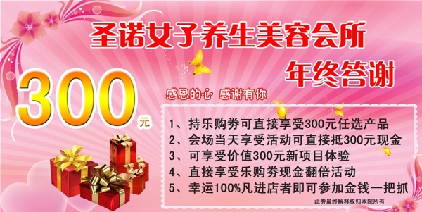 美容代金劵圖片