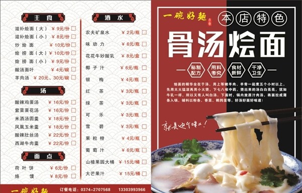 燴面
