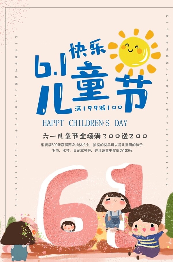 兒童節(jié)