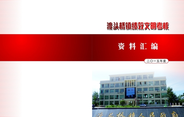 績效文明考核封面