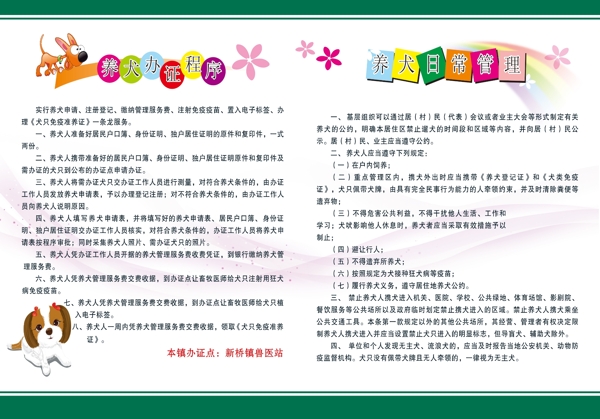 文明養(yǎng)犬二折頁(yè)